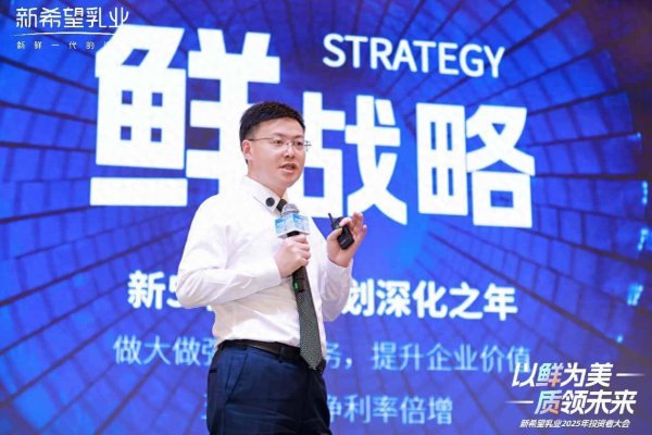 配资正规网上炒股 以鲜为美，重构增长三角，坐稳百亿量级后，“鲜”行者新希望乳业启动升维战