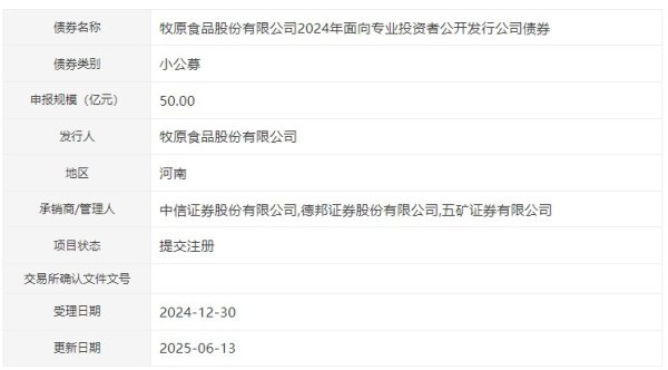 配资好评配资门户 牧原股份拟发行50亿元公司债，已提交注册